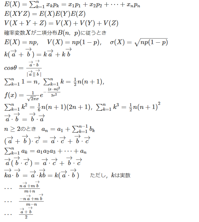 数学b編 完全攻略 高校数学の公式全部まとめてみたwww Cupuasu クプアス