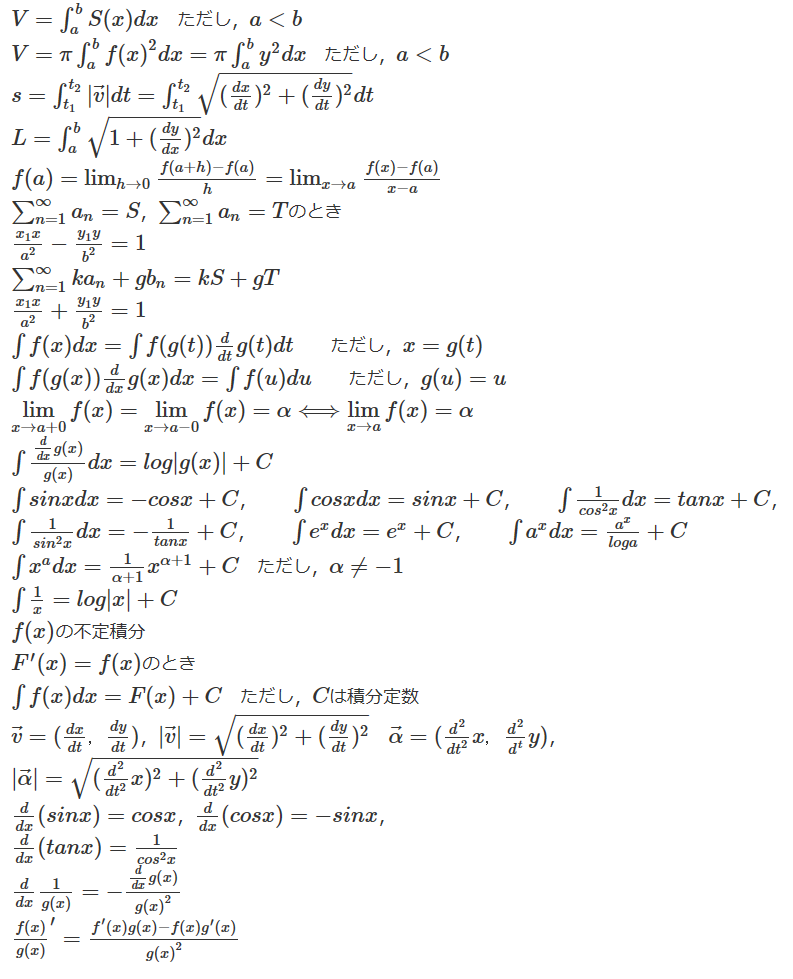 数学2編 完全攻略 高校数学の公式全部まとめてみたwww Cupuasu クプアス